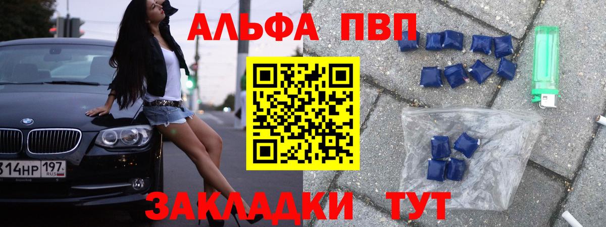 A-PVP VHQ  Вход с VPN  Альфа ПВП кристаллы  купить   А ПВП Соль  Лабинск 