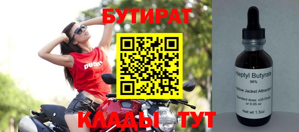 БУТИРАТ BDO  Вход с VPN  Лабинск 
