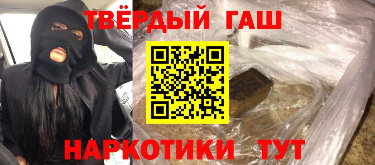 ГАШ hashish Лабинск