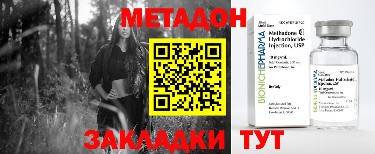 Метадон мёд Лабинск