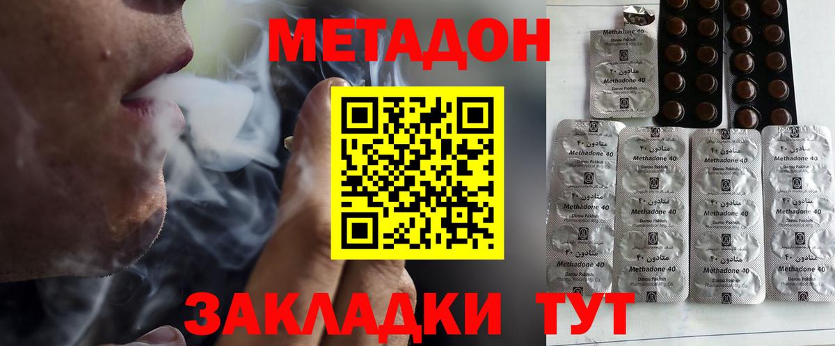 Лабинск  МЕТАДОН кристалл  Вход с VPN 