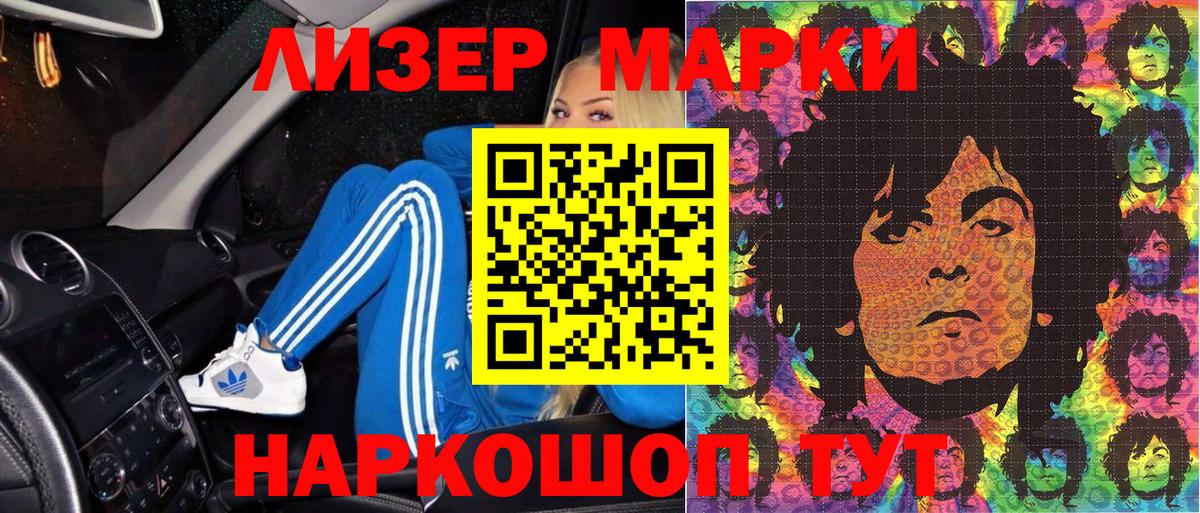 Марки N-bome 1,8мг Лабинск